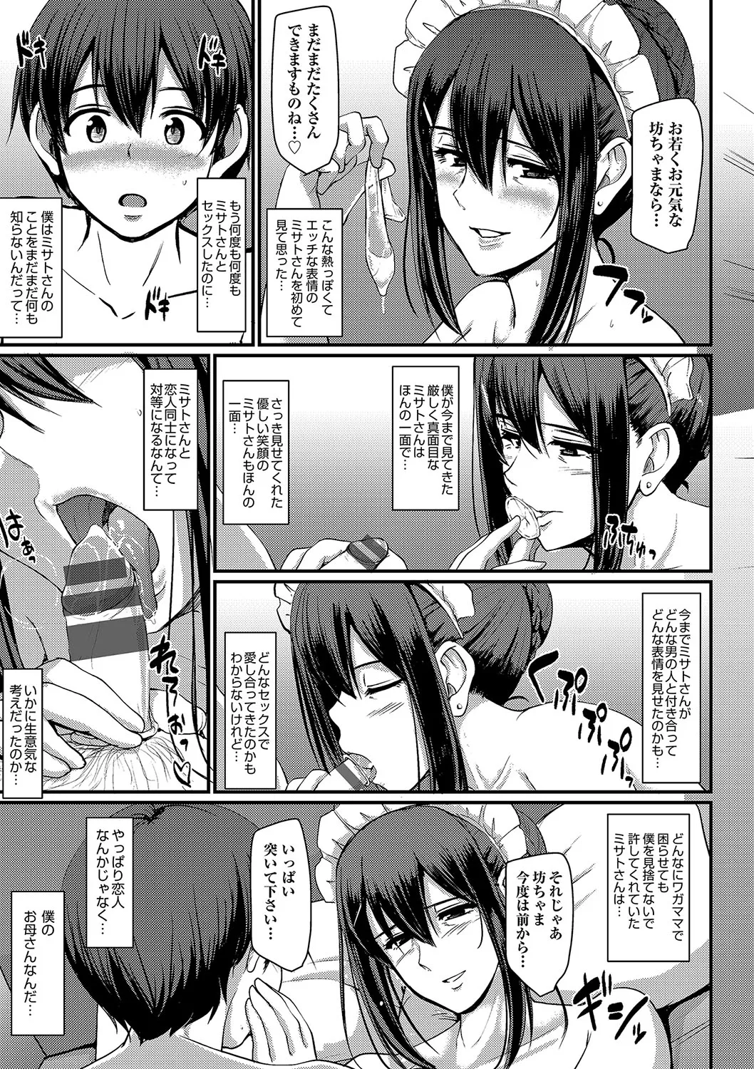 メイドのおしごと。 Page.166