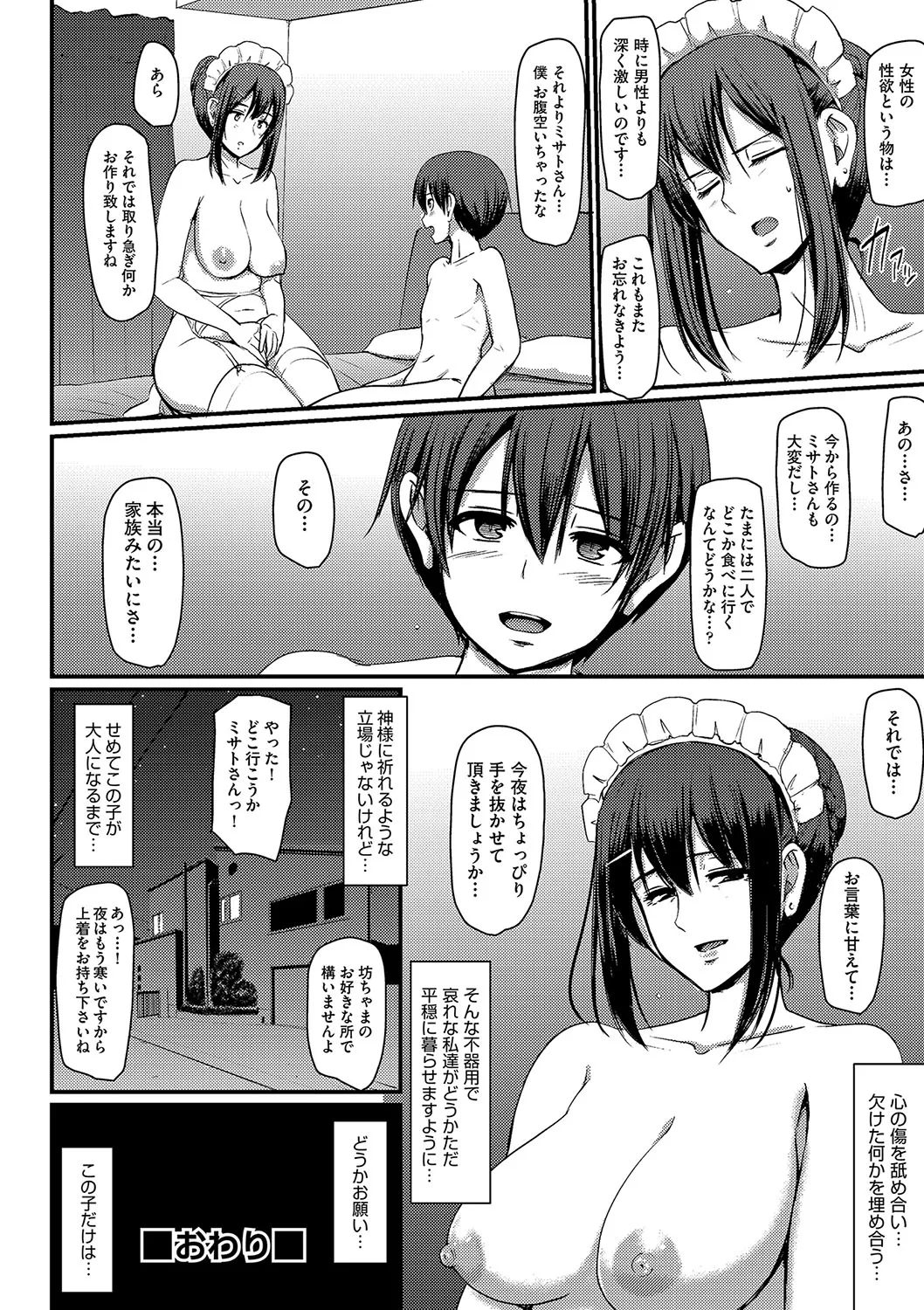 メイドのおしごと。 Page.173