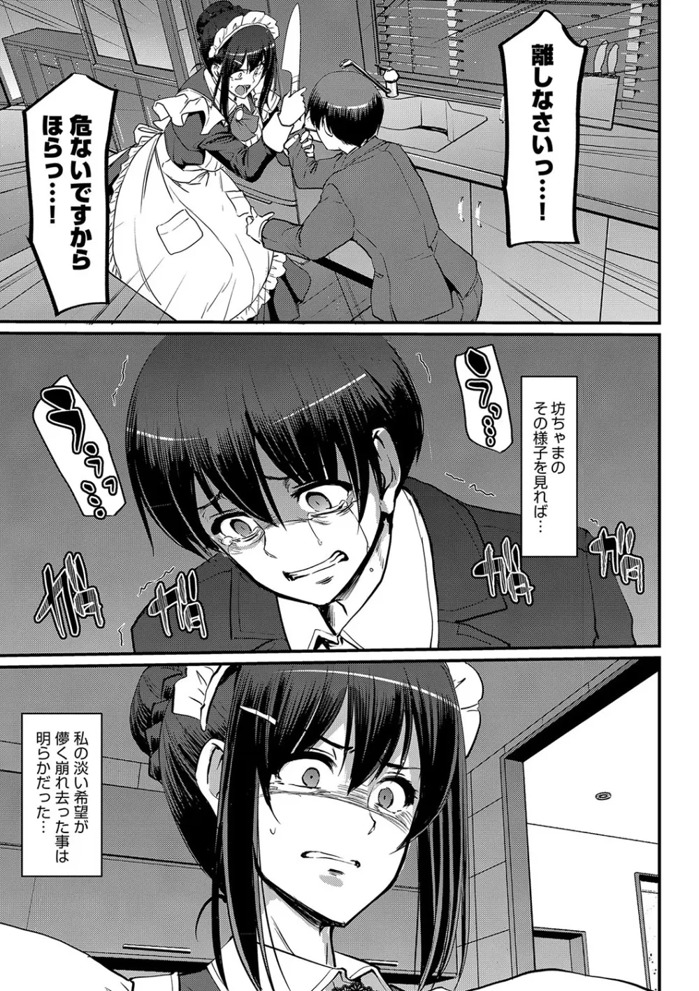 メイドのおしごと。 Page.188