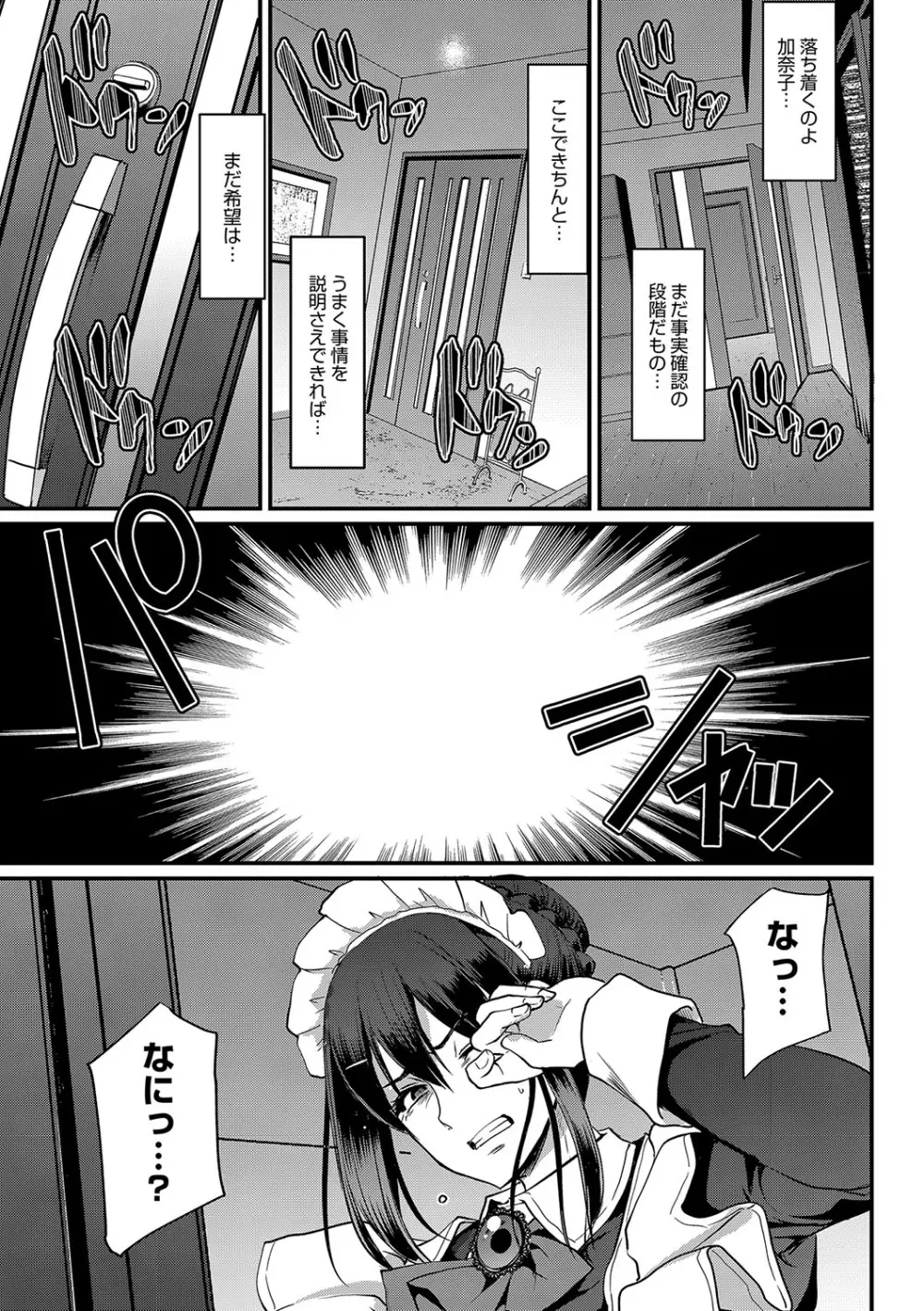 メイドのおしごと。 Page.204