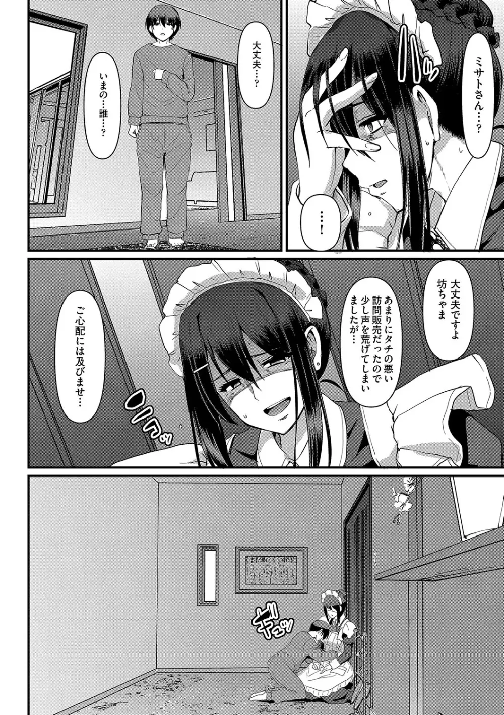 メイドのおしごと。 Page.211