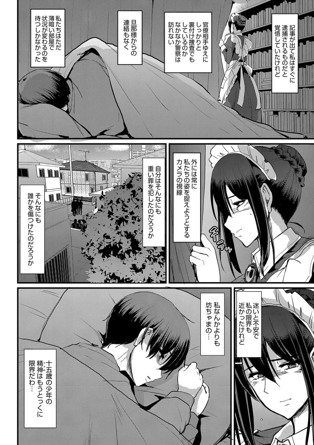 メイドのおしごと。 Page.215