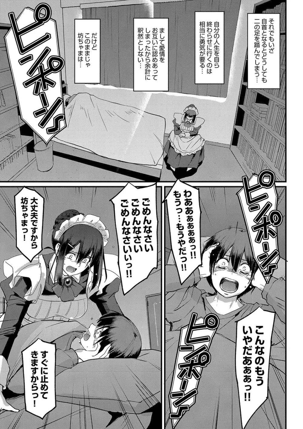 メイドのおしごと。 Page.216