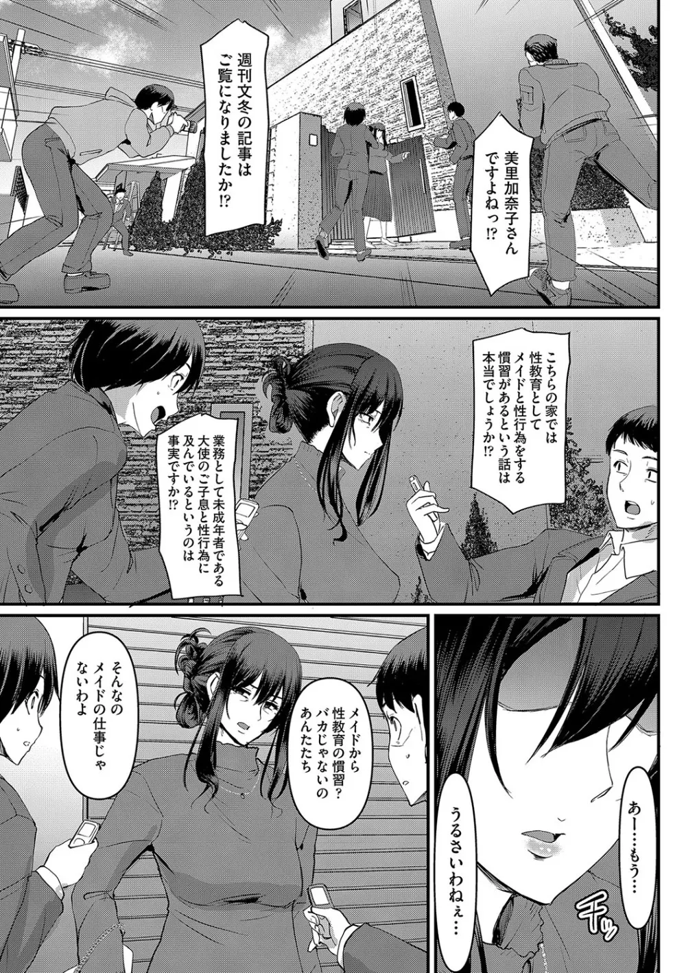 メイドのおしごと。 Page.222