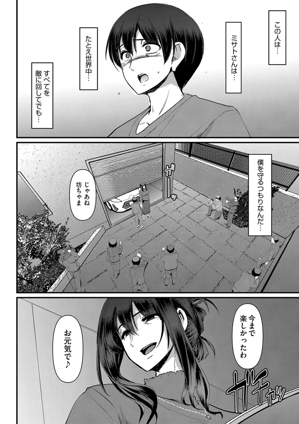 メイドのおしごと。 Page.229