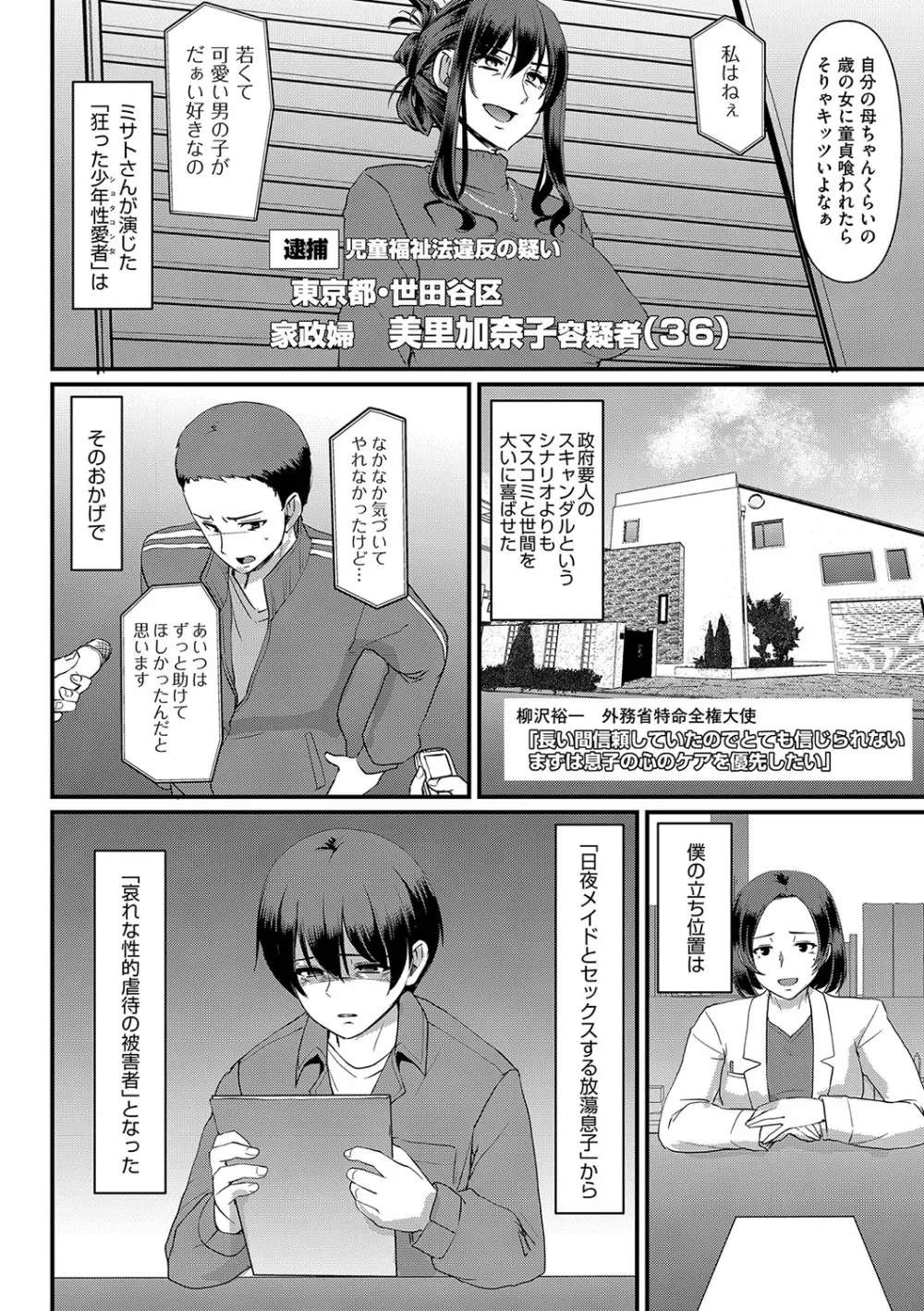 メイドのおしごと。 Page.233