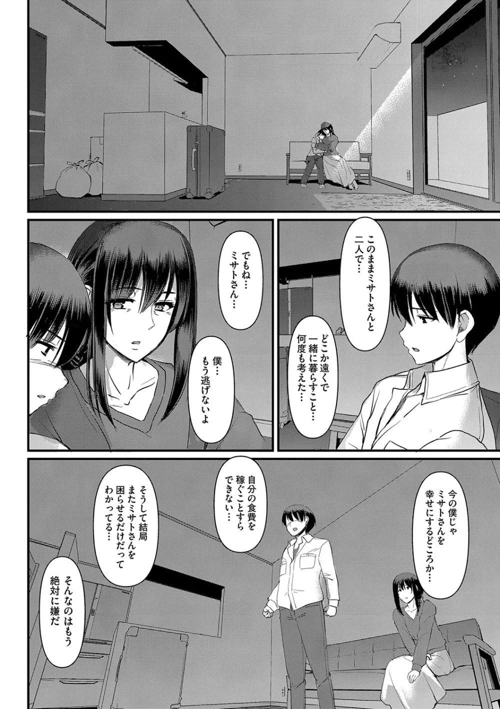 メイドのおしごと。 Page.243