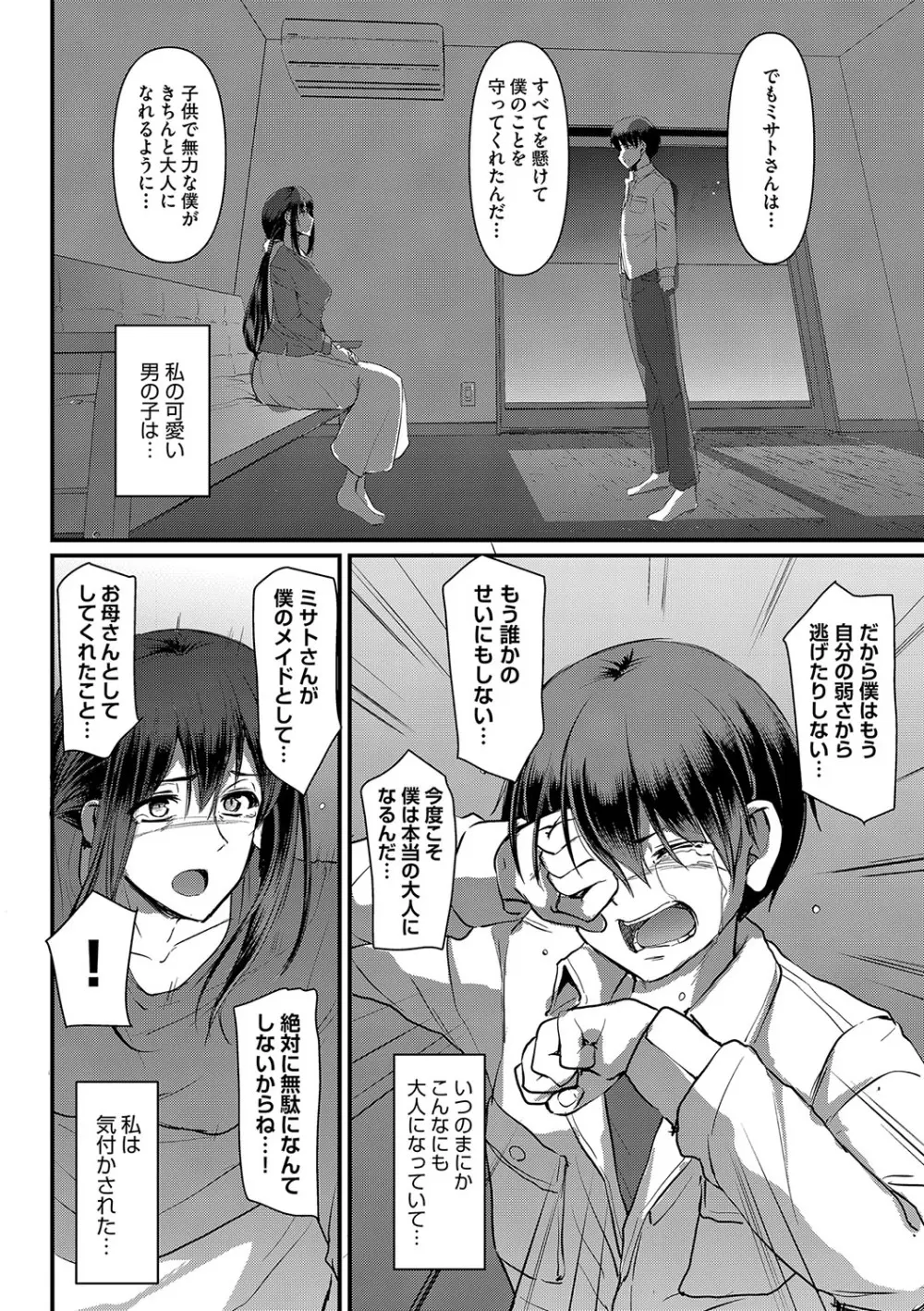 メイドのおしごと。 Page.245