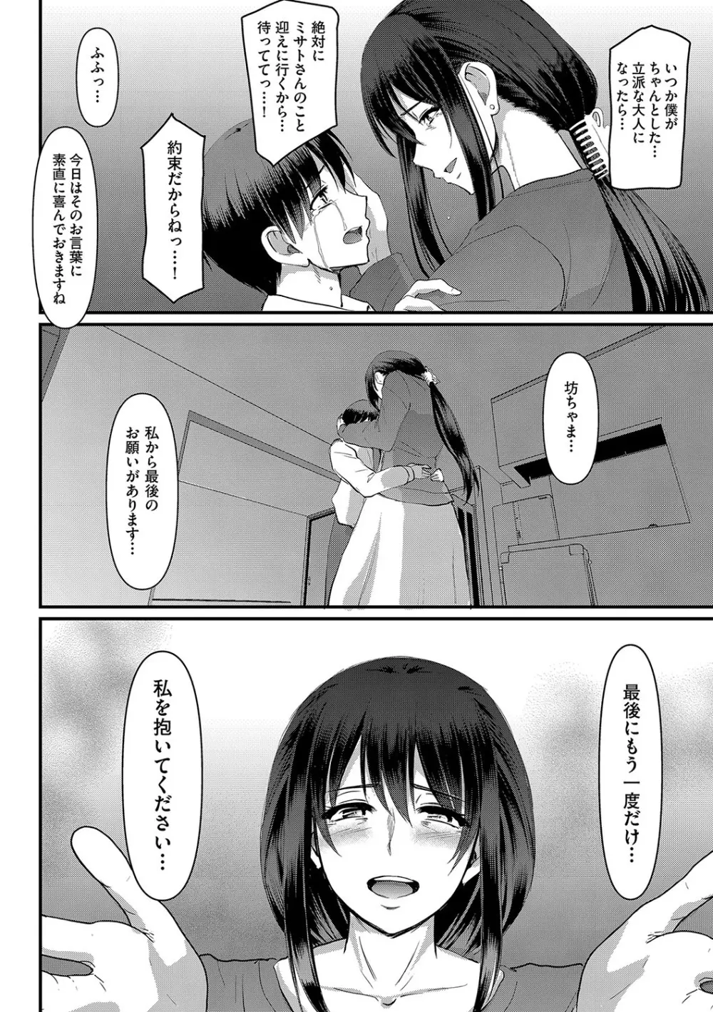 メイドのおしごと。 Page.247