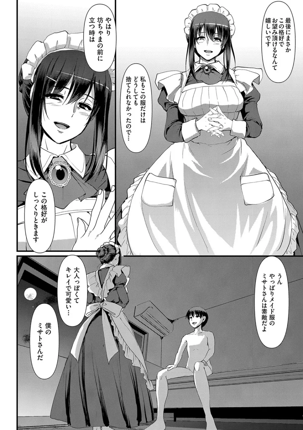 メイドのおしごと。 Page.249