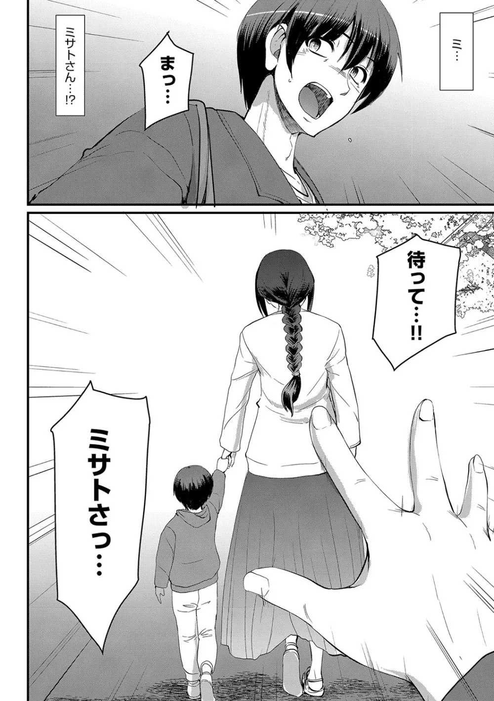 メイドのおしごと。 Page.277