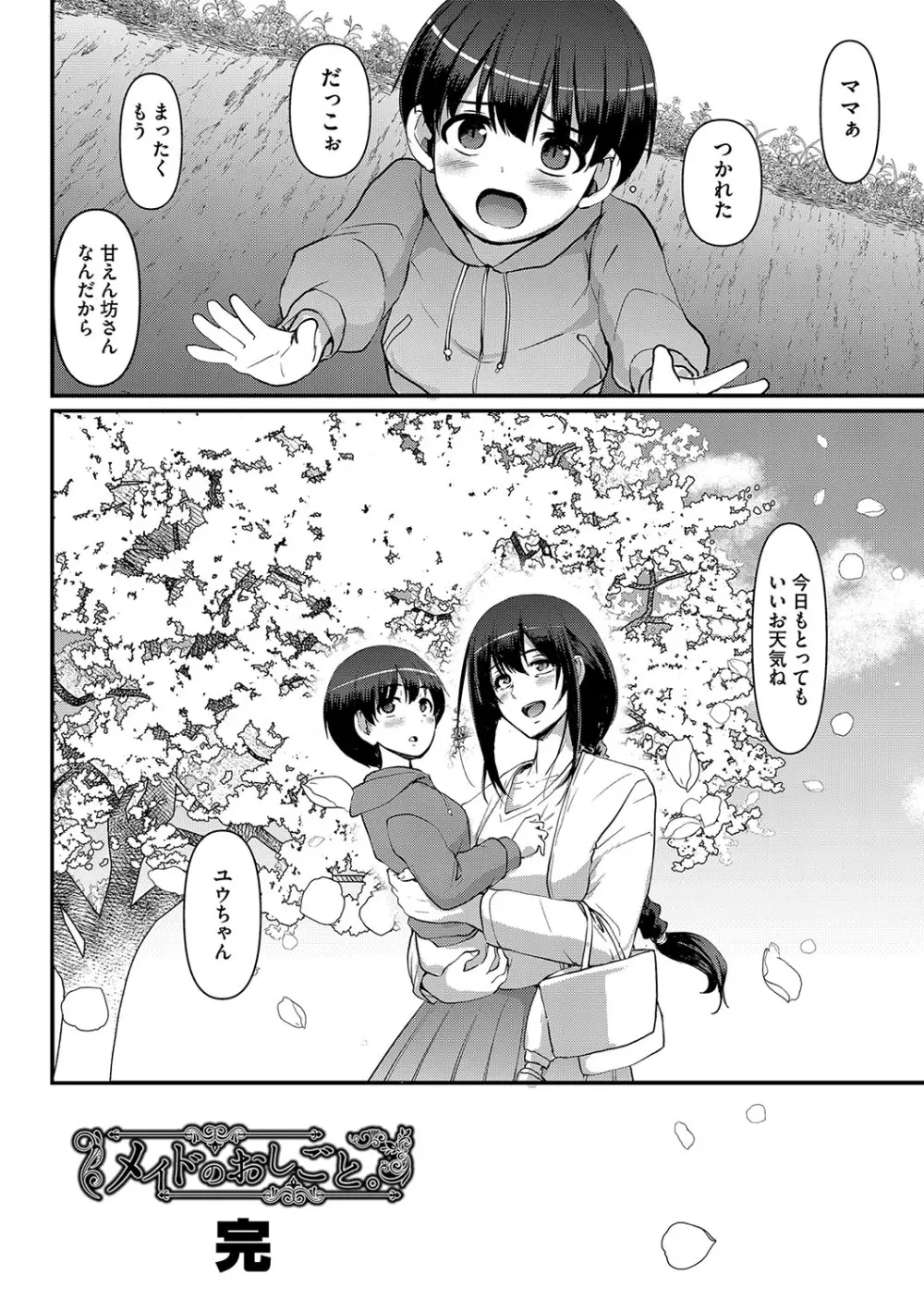 メイドのおしごと。 Page.281