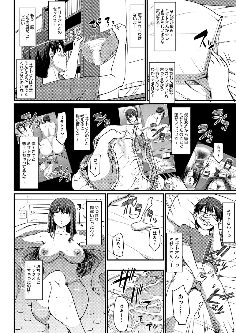 メイドのおしごと。 Page.41