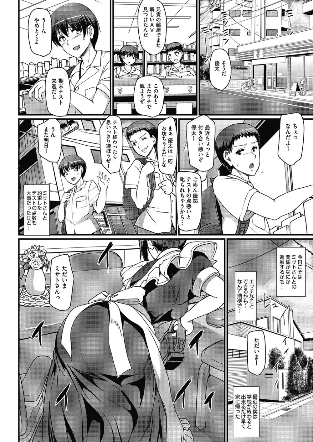 メイドのおしごと。 Page.43