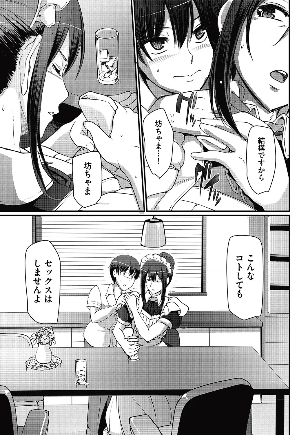 メイドのおしごと。 Page.46