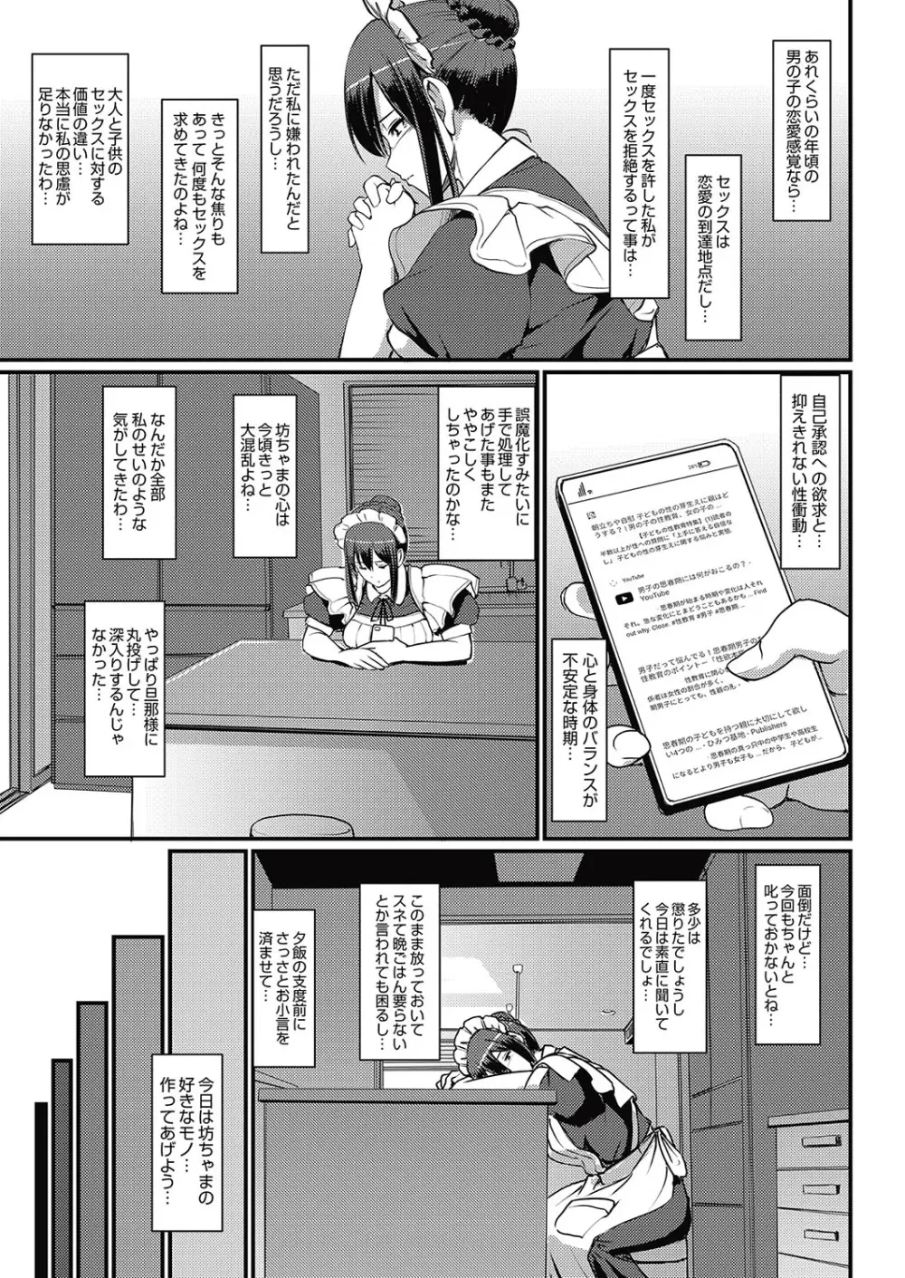 メイドのおしごと。 Page.50