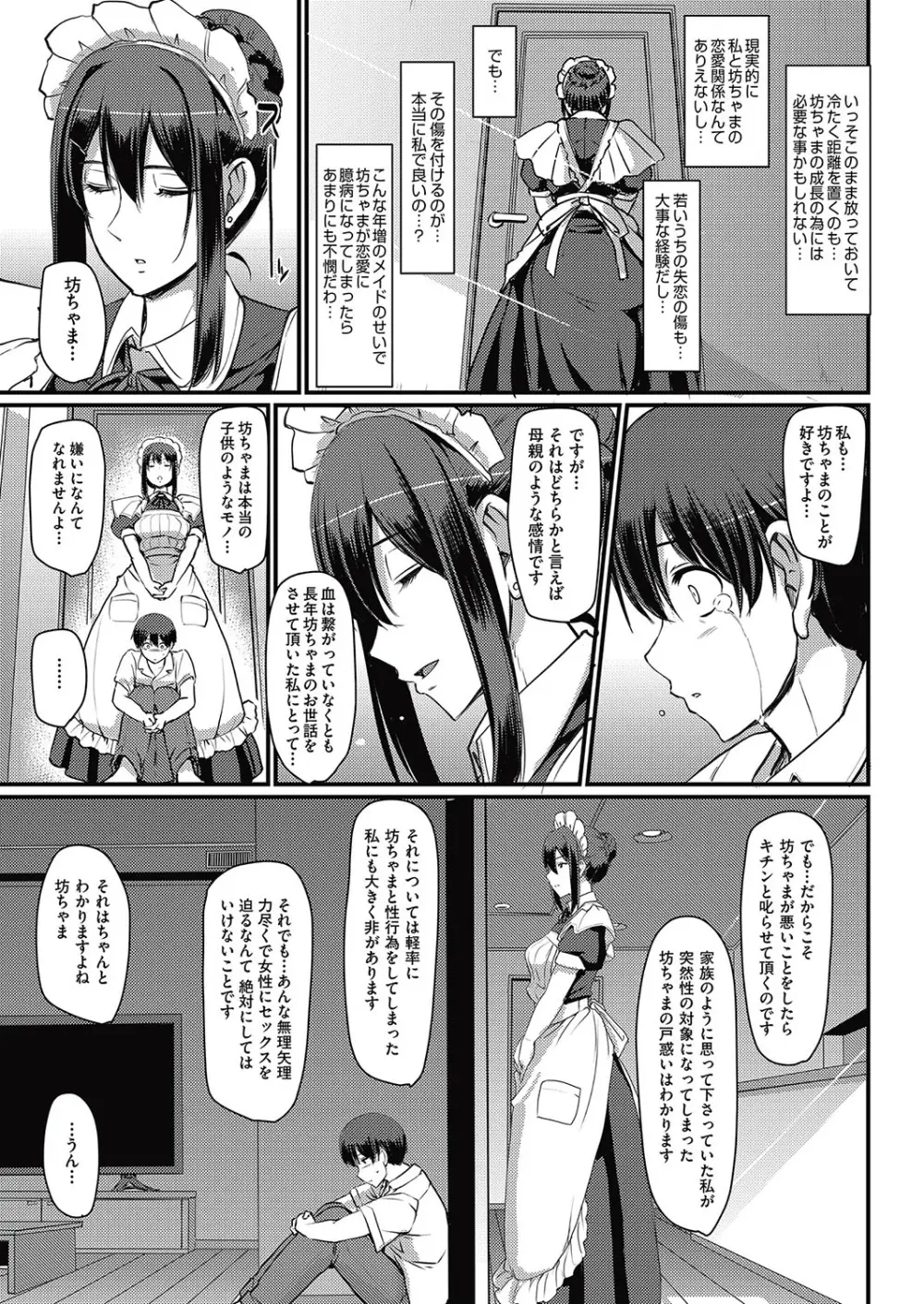 メイドのおしごと。 Page.52