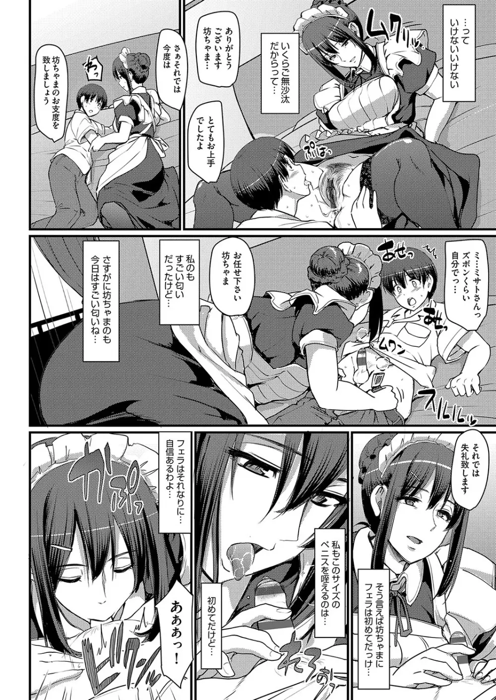 メイドのおしごと。 Page.61