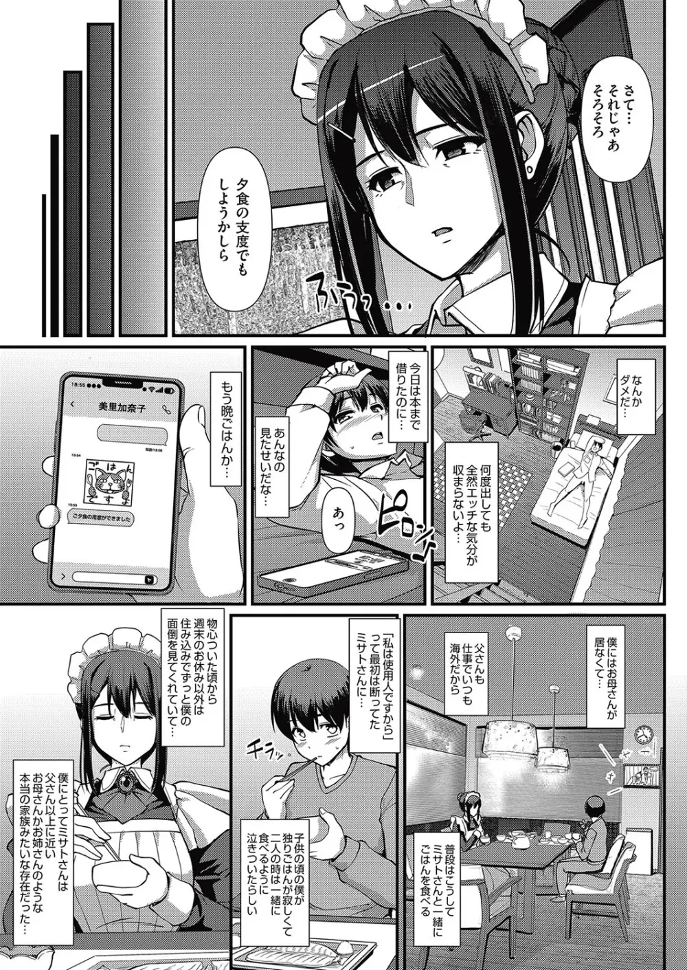 メイドのおしごと。 Page.8