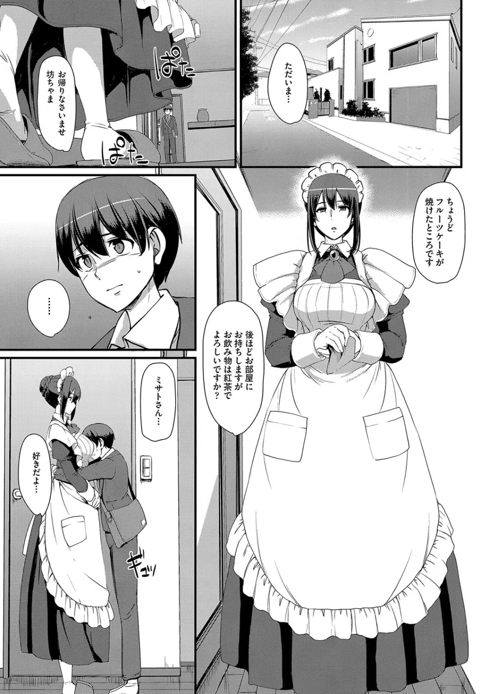 メイドのおしごと。 Page.84