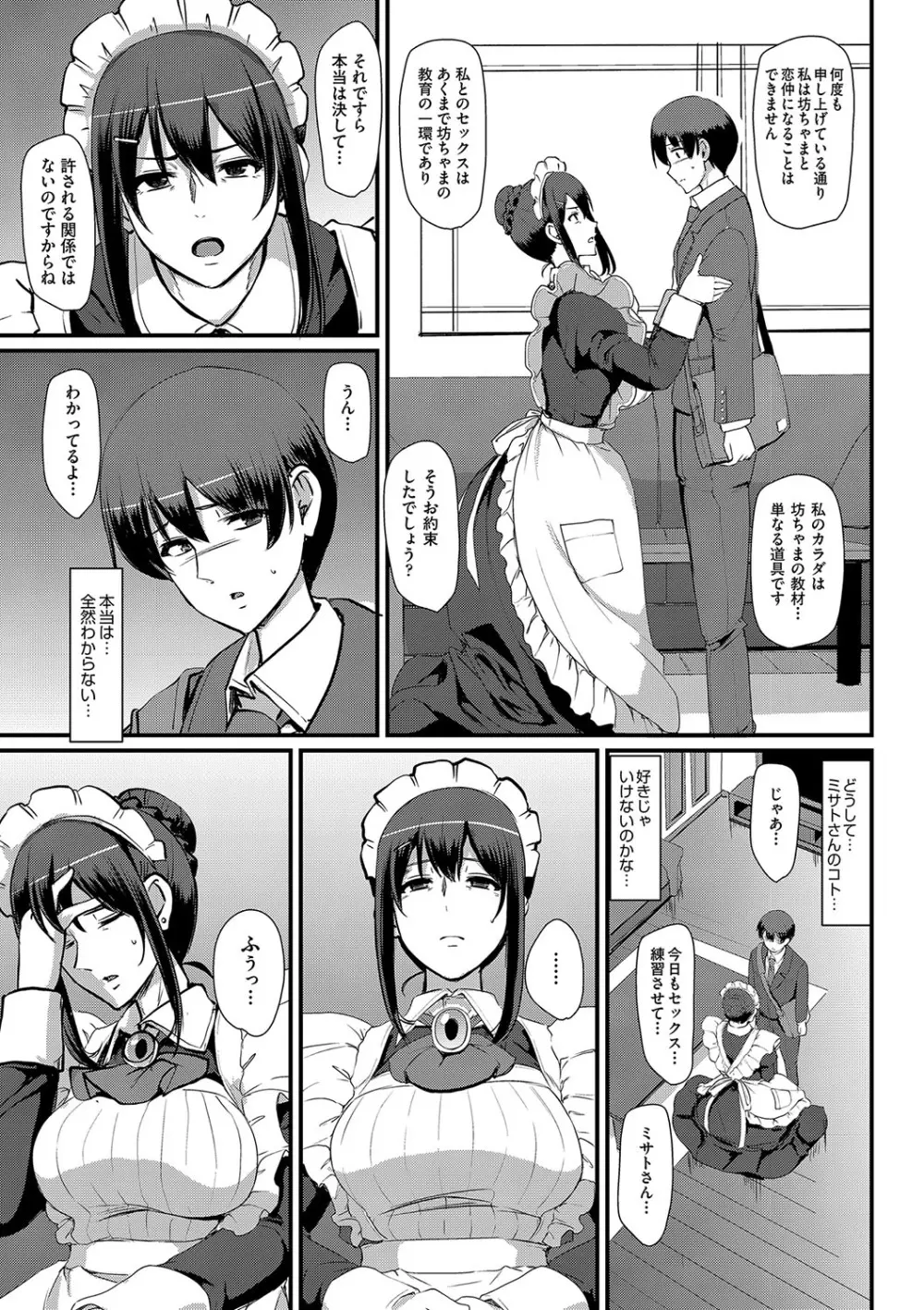 メイドのおしごと。 Page.86