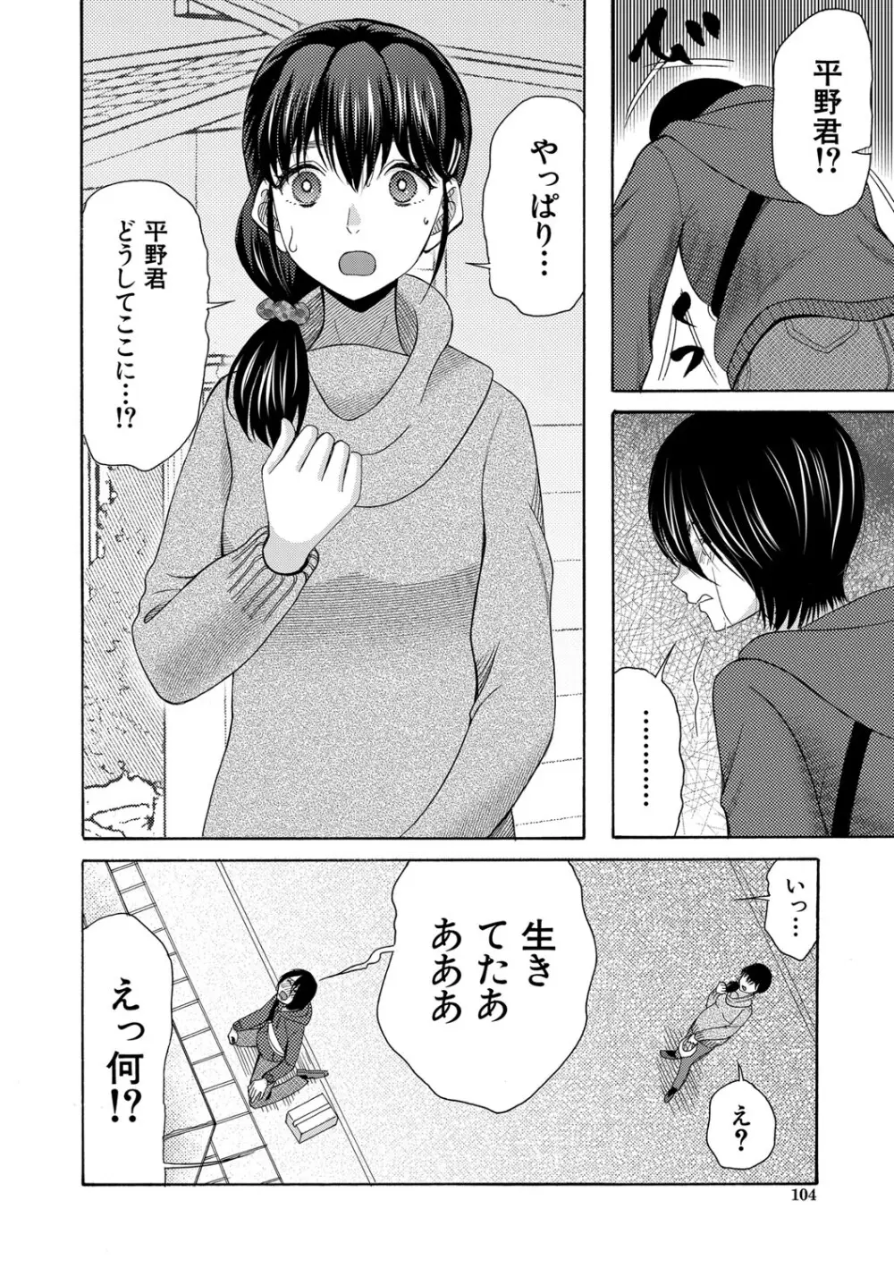 私ならいいよ、挿入れても Page.105