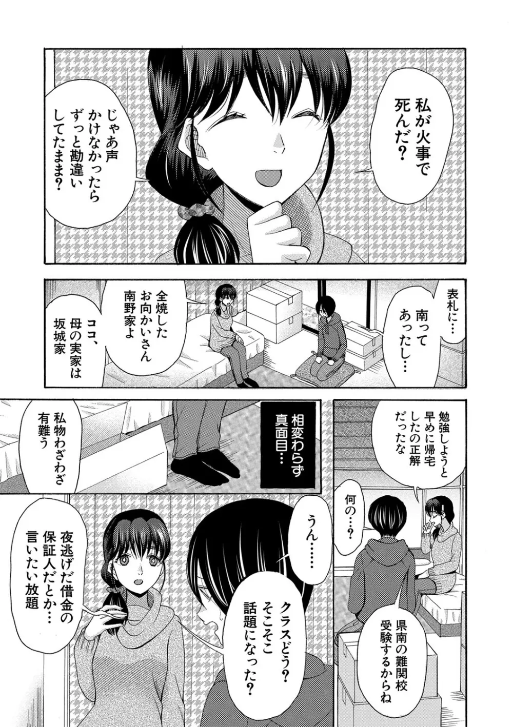 私ならいいよ、挿入れても Page.106