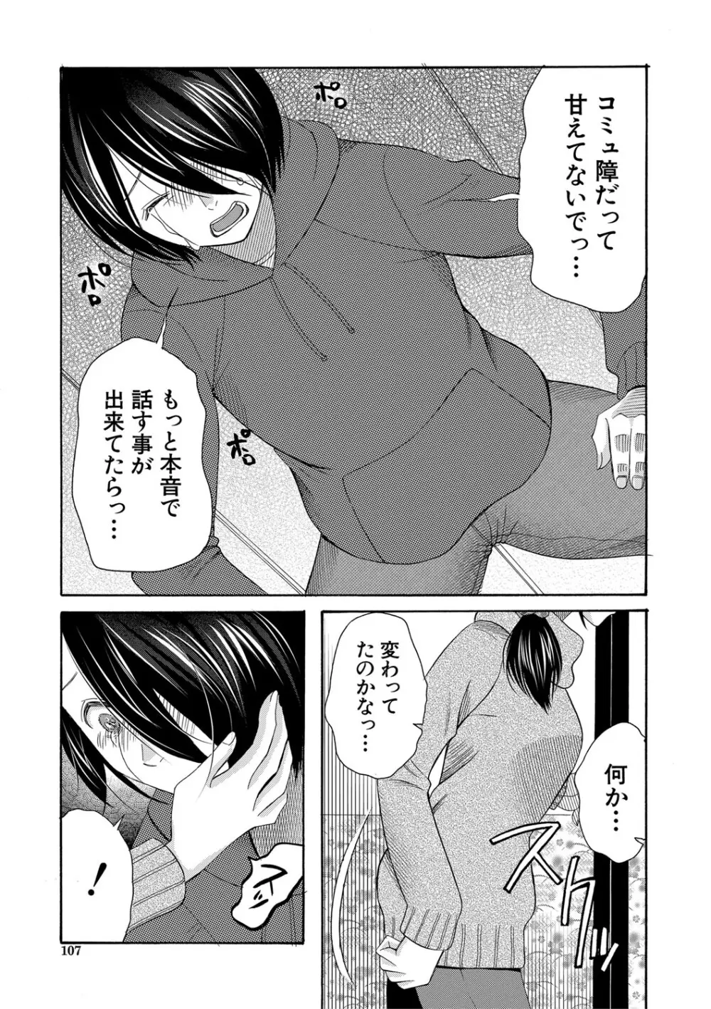 私ならいいよ、挿入れても Page.108