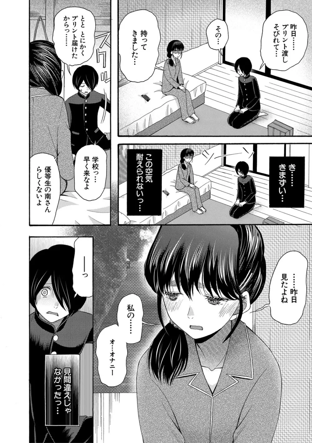 私ならいいよ、挿入れても Page.11