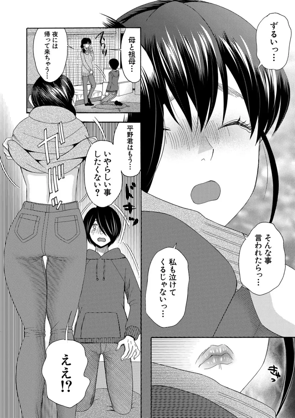 私ならいいよ、挿入れても Page.111