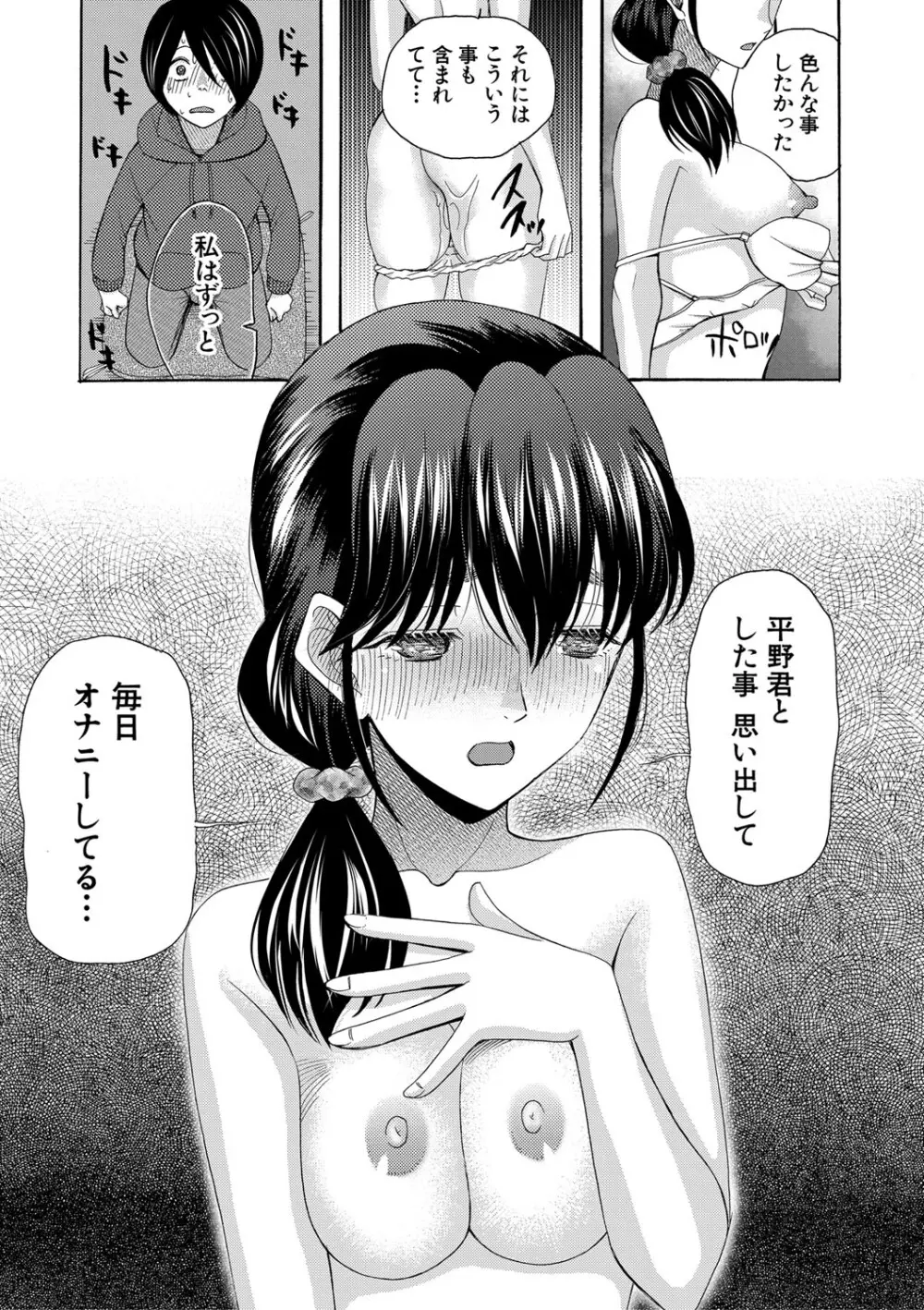 私ならいいよ、挿入れても Page.112