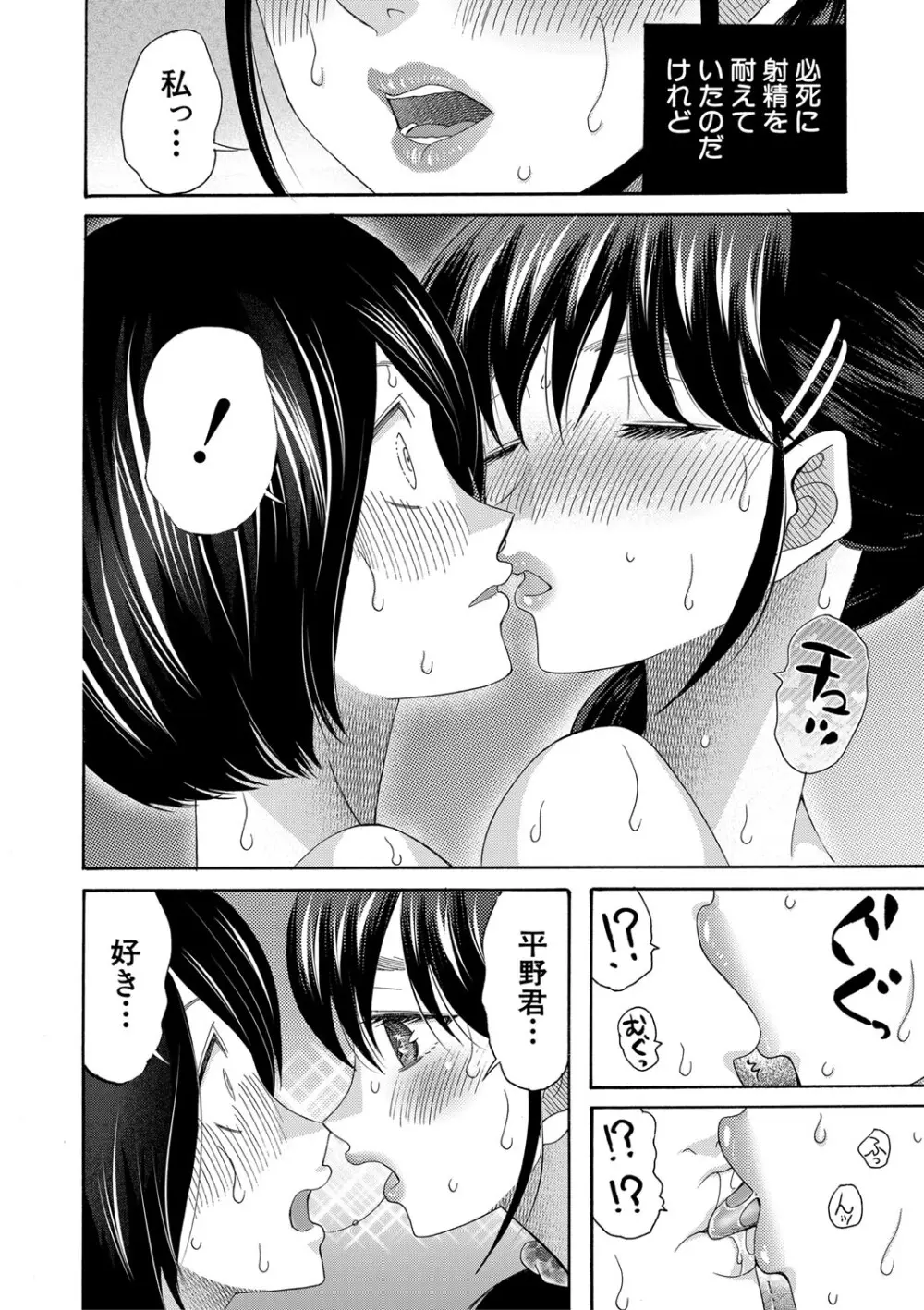 私ならいいよ、挿入れても Page.131