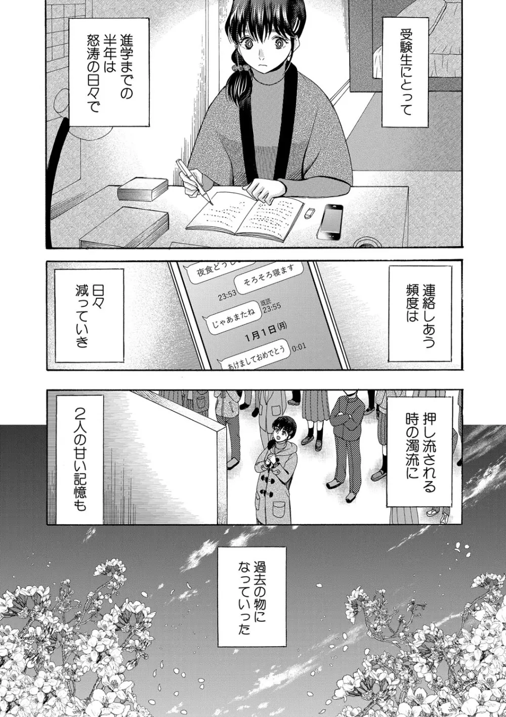 私ならいいよ、挿入れても Page.139