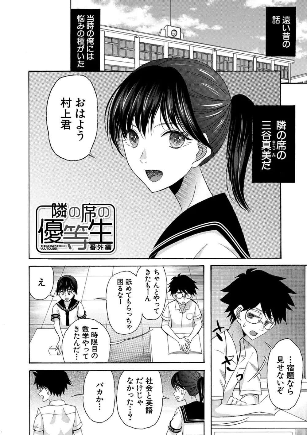 私ならいいよ、挿入れても Page.145