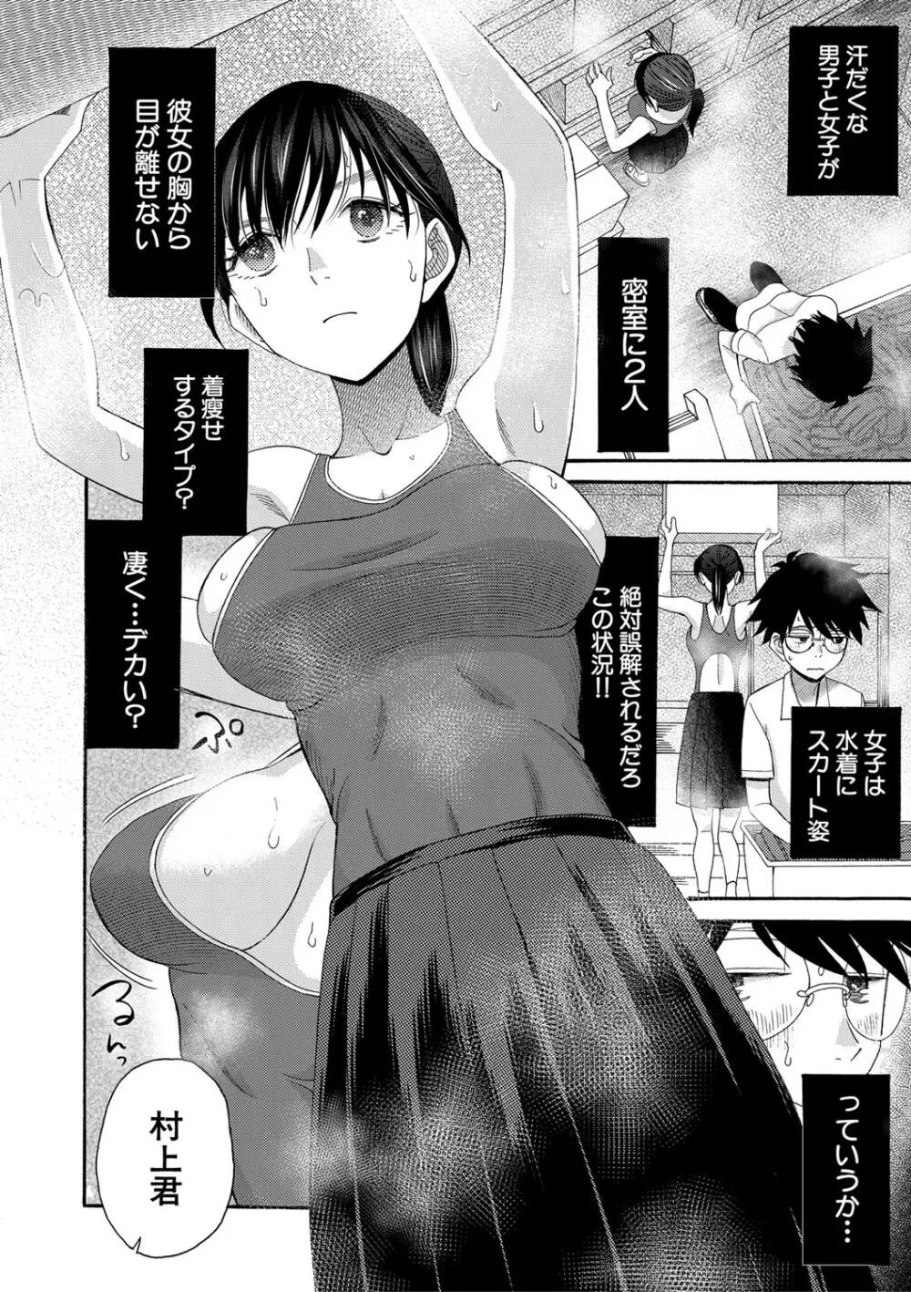 私ならいいよ、挿入れても Page.151