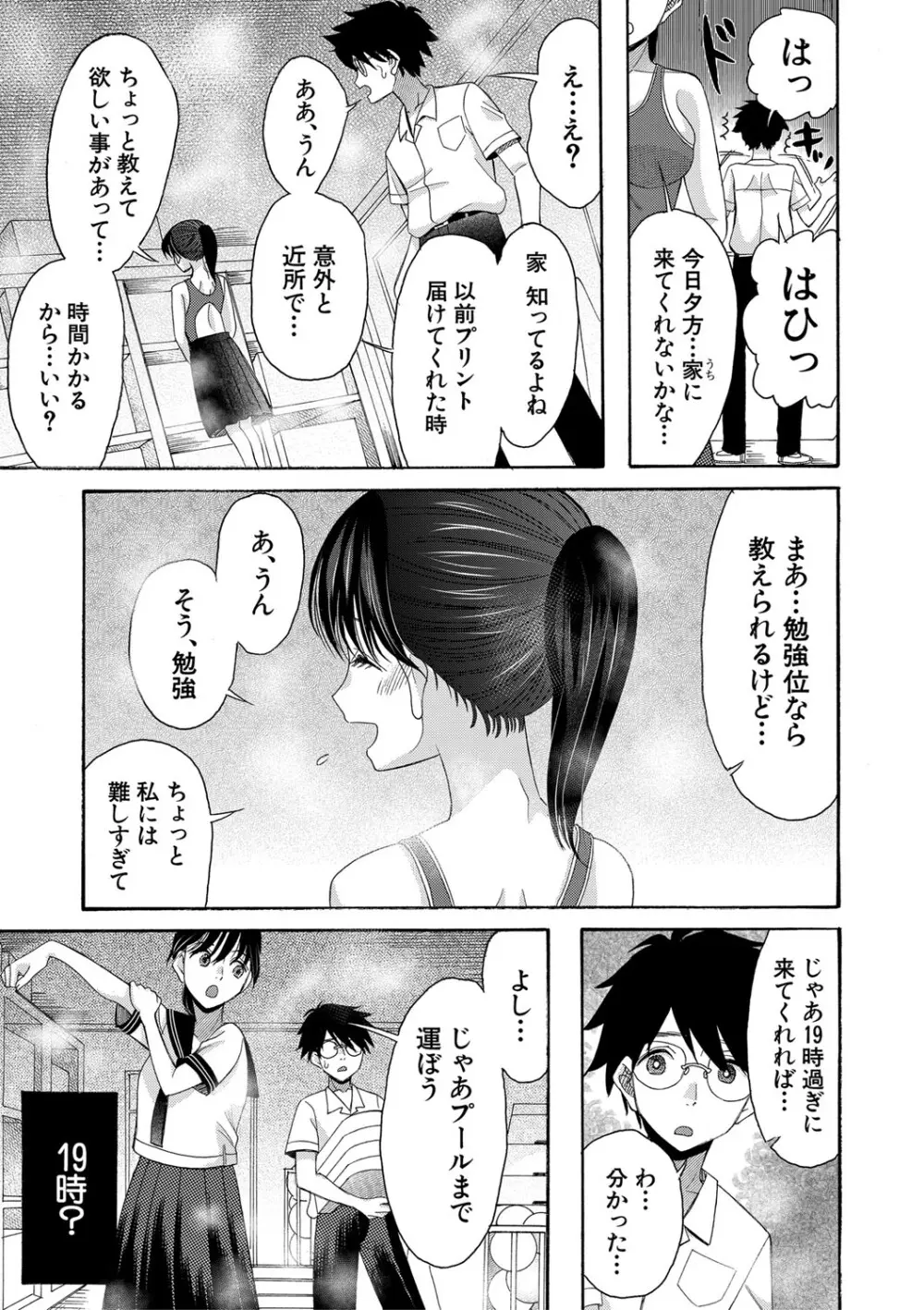 私ならいいよ、挿入れても Page.152