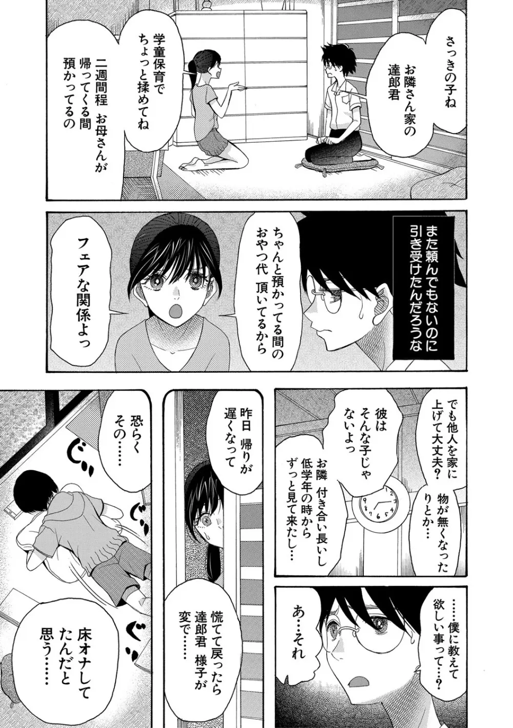 私ならいいよ、挿入れても Page.154