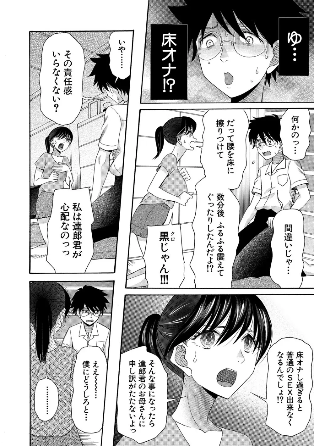 私ならいいよ、挿入れても Page.155