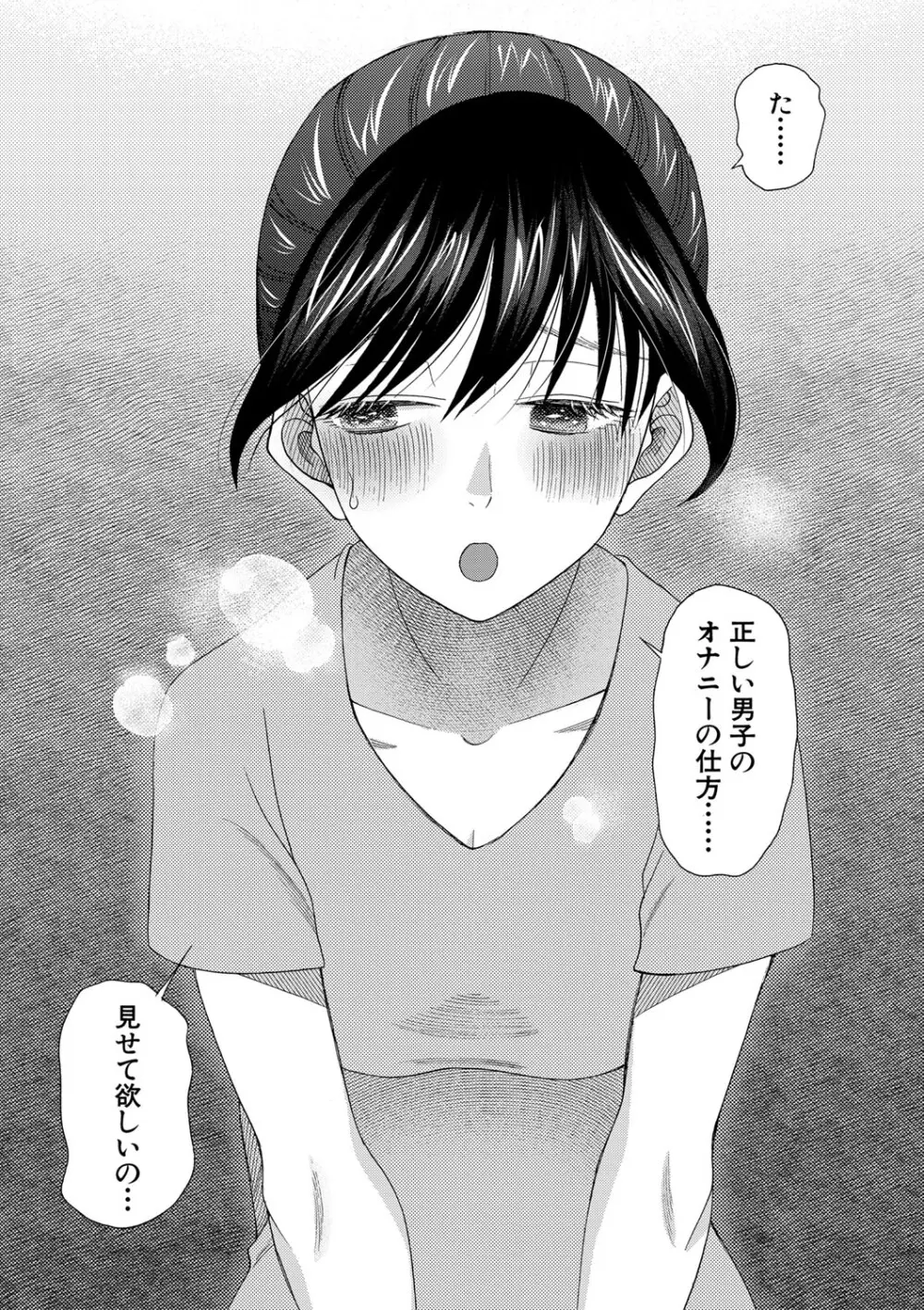 私ならいいよ、挿入れても Page.156