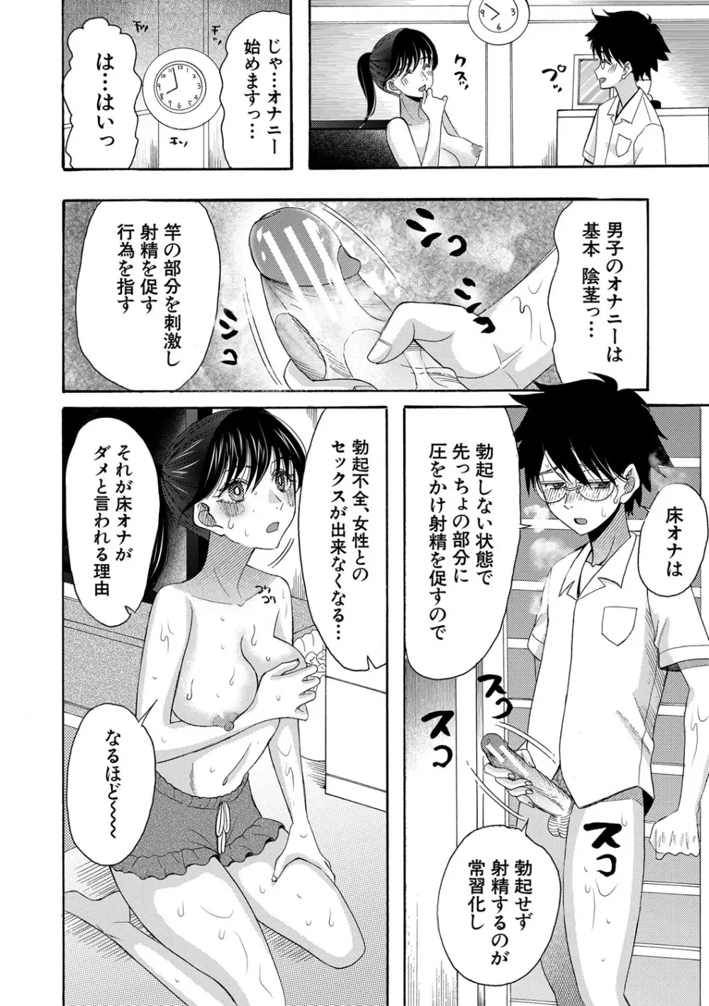 私ならいいよ、挿入れても Page.161