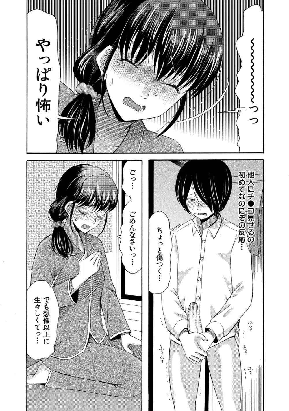 私ならいいよ、挿入れても Page.17