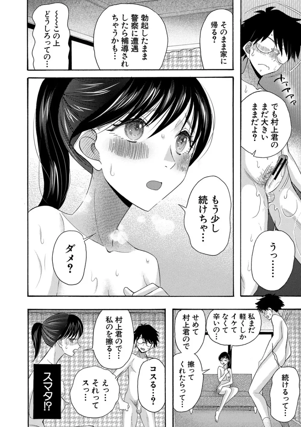 私ならいいよ、挿入れても Page.175