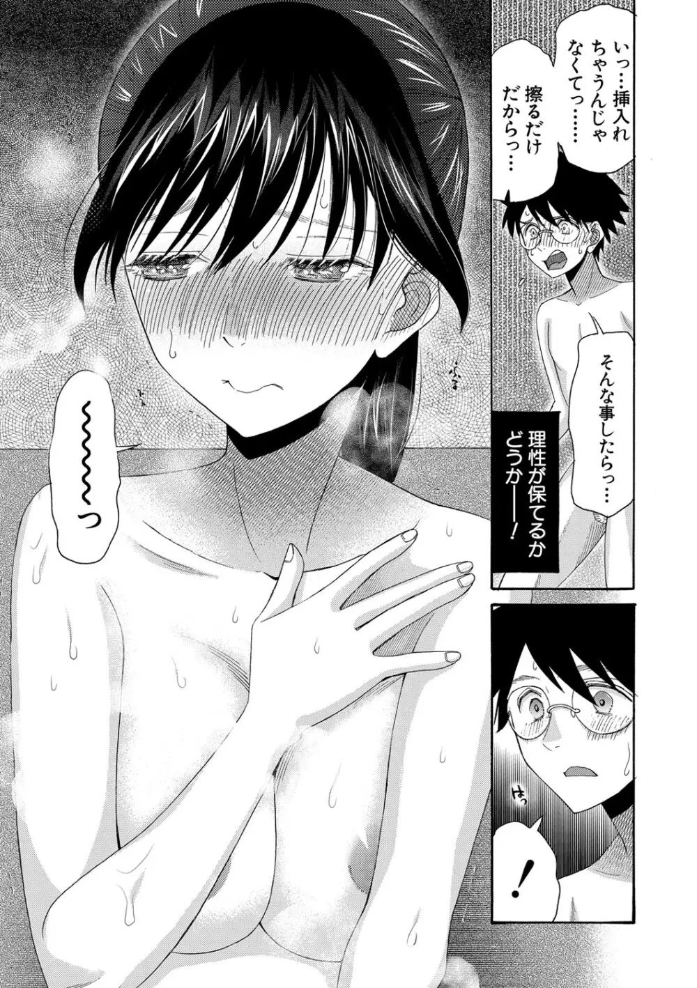 私ならいいよ、挿入れても Page.176