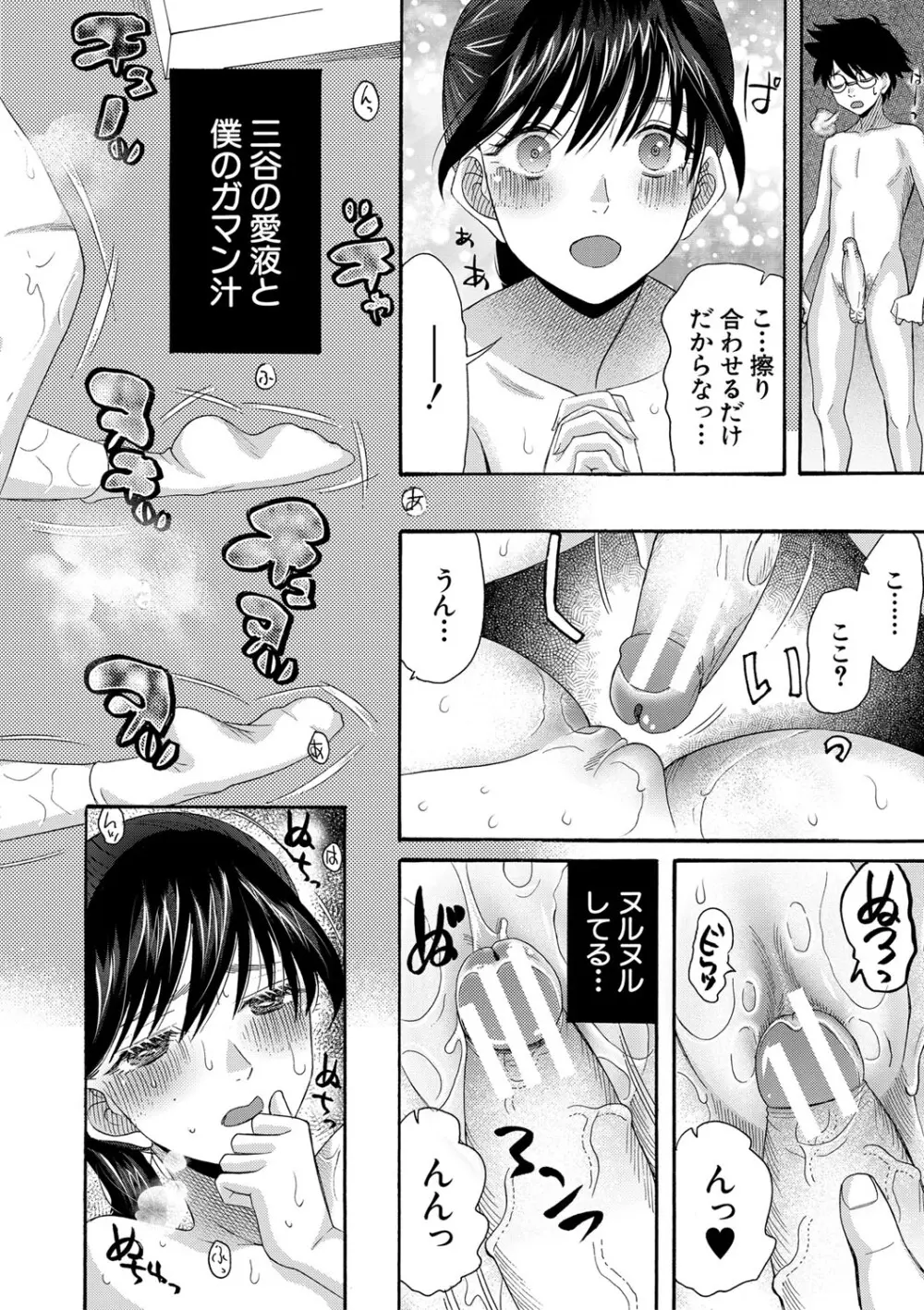 私ならいいよ、挿入れても Page.177