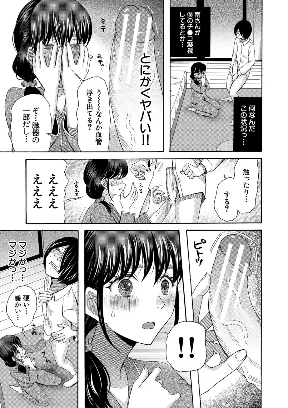 私ならいいよ、挿入れても Page.18