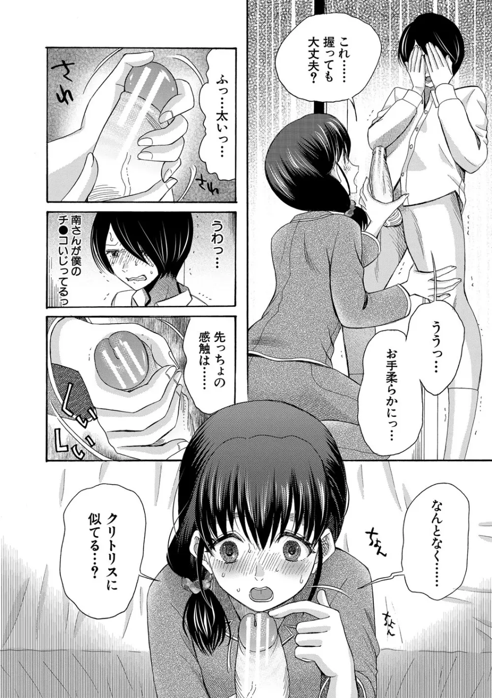 私ならいいよ、挿入れても Page.19