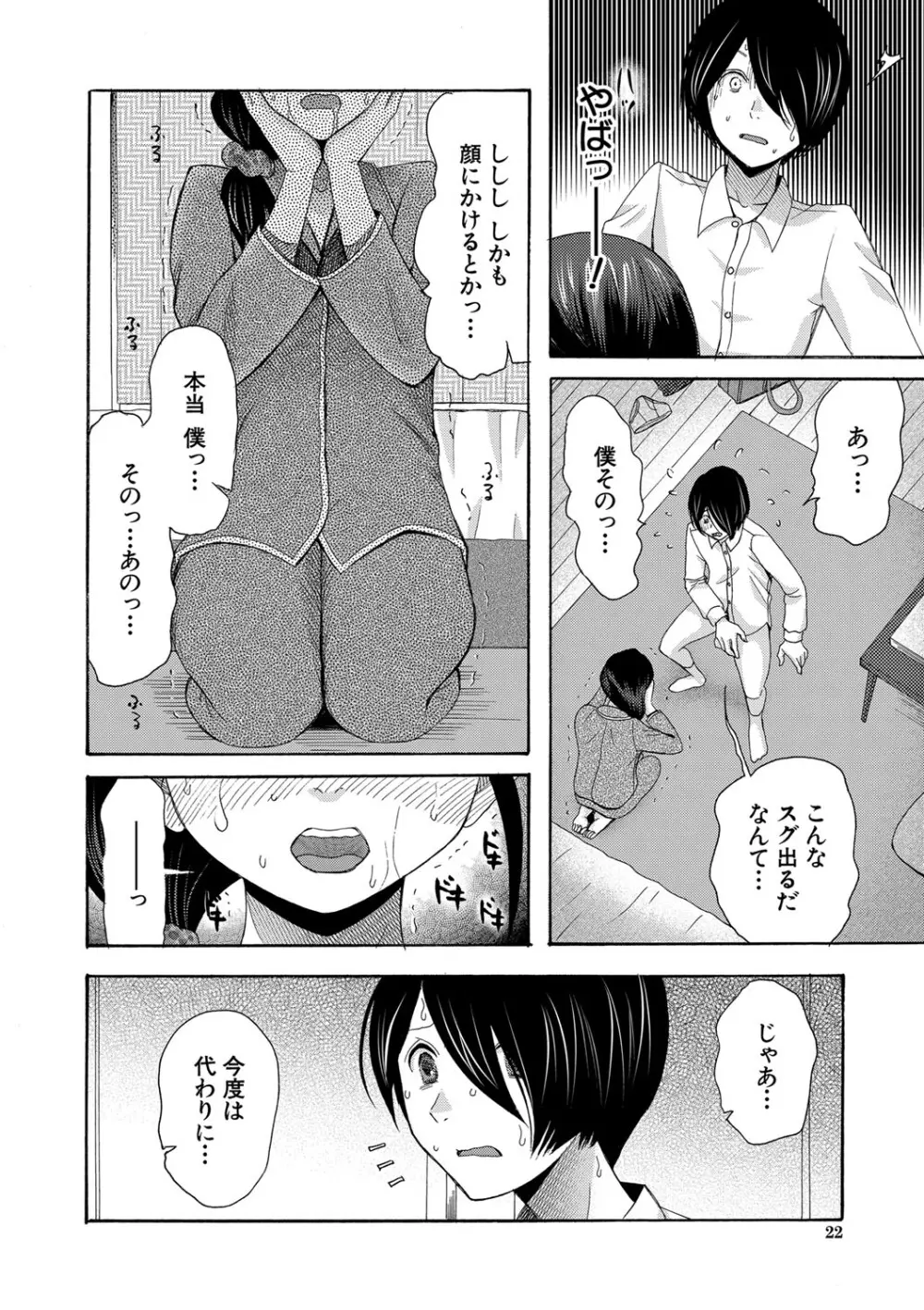 私ならいいよ、挿入れても Page.23