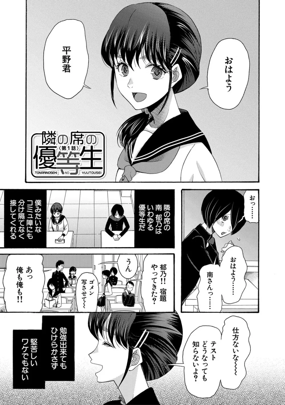 私ならいいよ、挿入れても Page.4