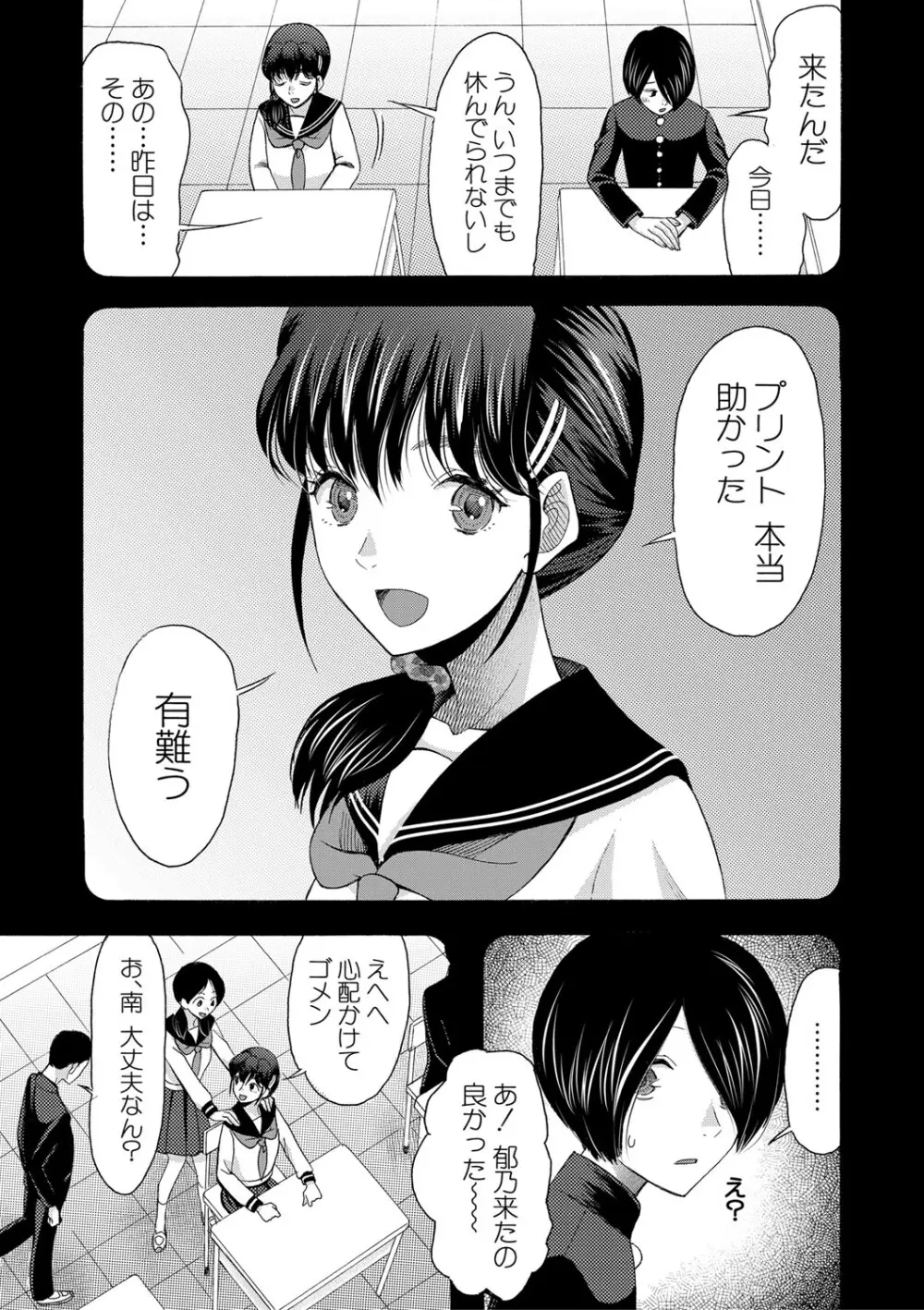 私ならいいよ、挿入れても Page.50