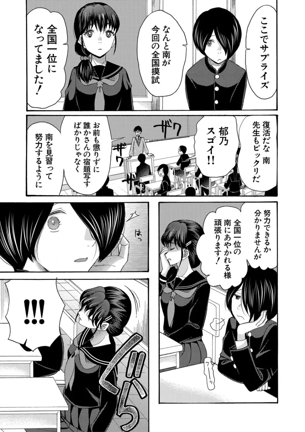 私ならいいよ、挿入れても Page.52